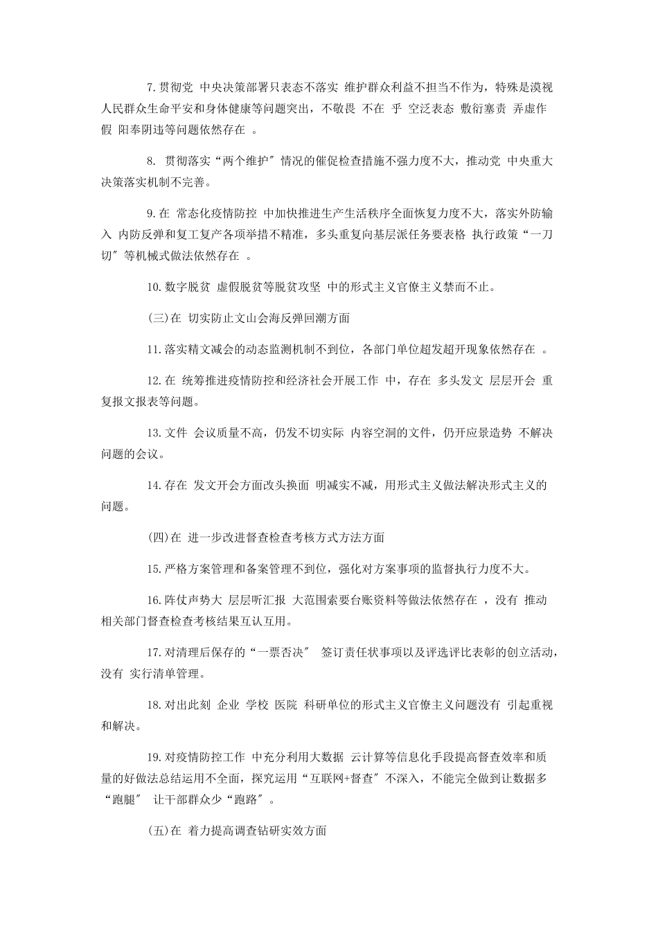 2023年深化基层减负年工作方案.docx_第2页