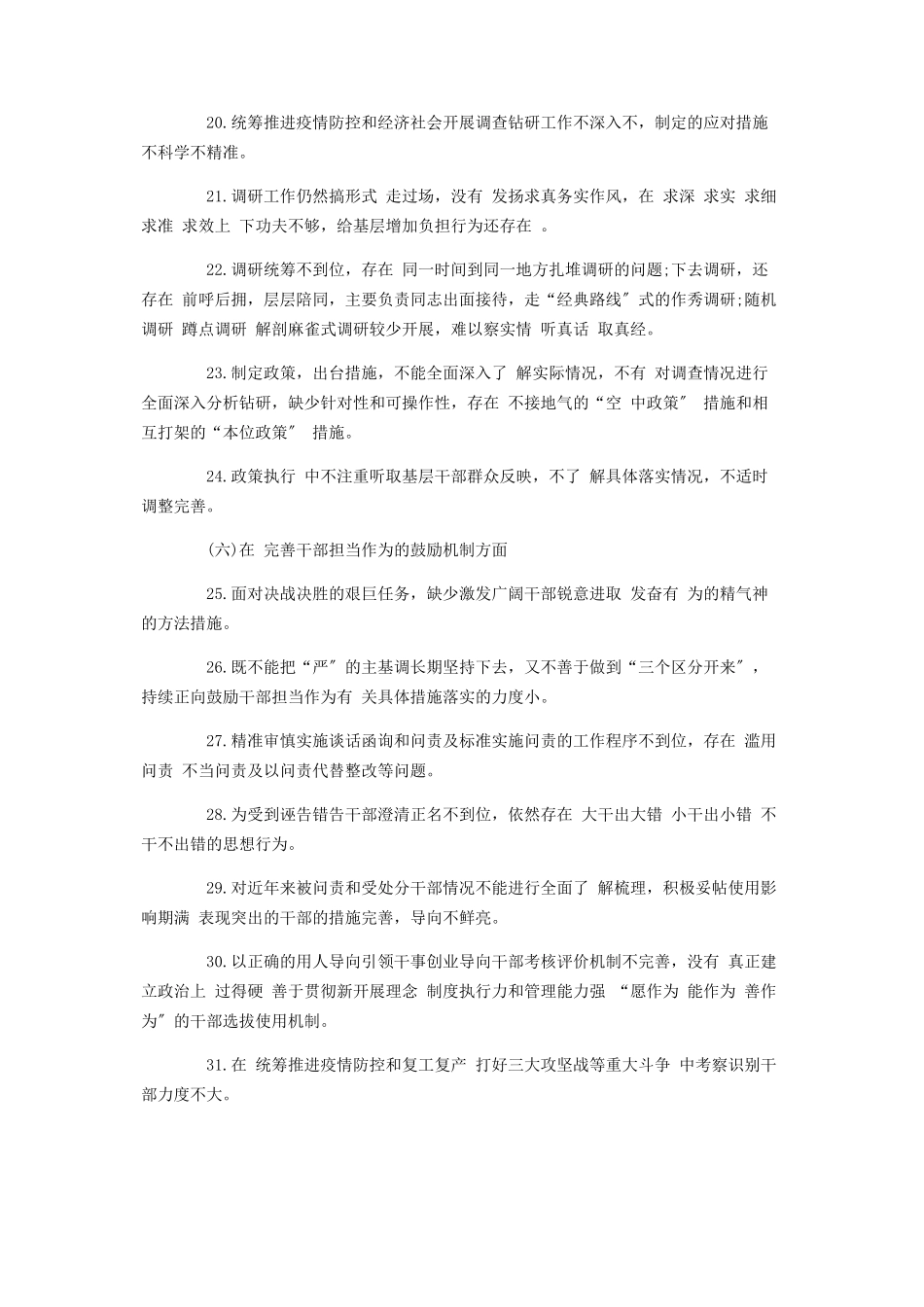 2023年深化基层减负年工作方案.docx_第3页