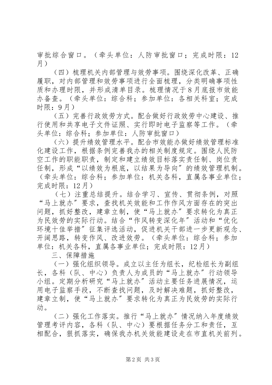 2023年深化马上就办行动工作方案.docx_第2页
