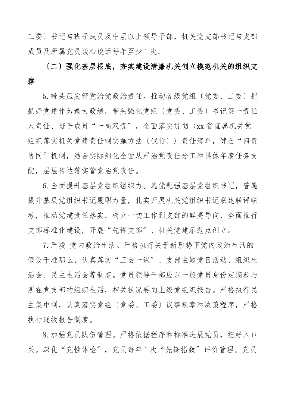 2023年深化推进清廉机关模范机关建设实施方案创建廉洁机关工作方案文章.docx_第3页