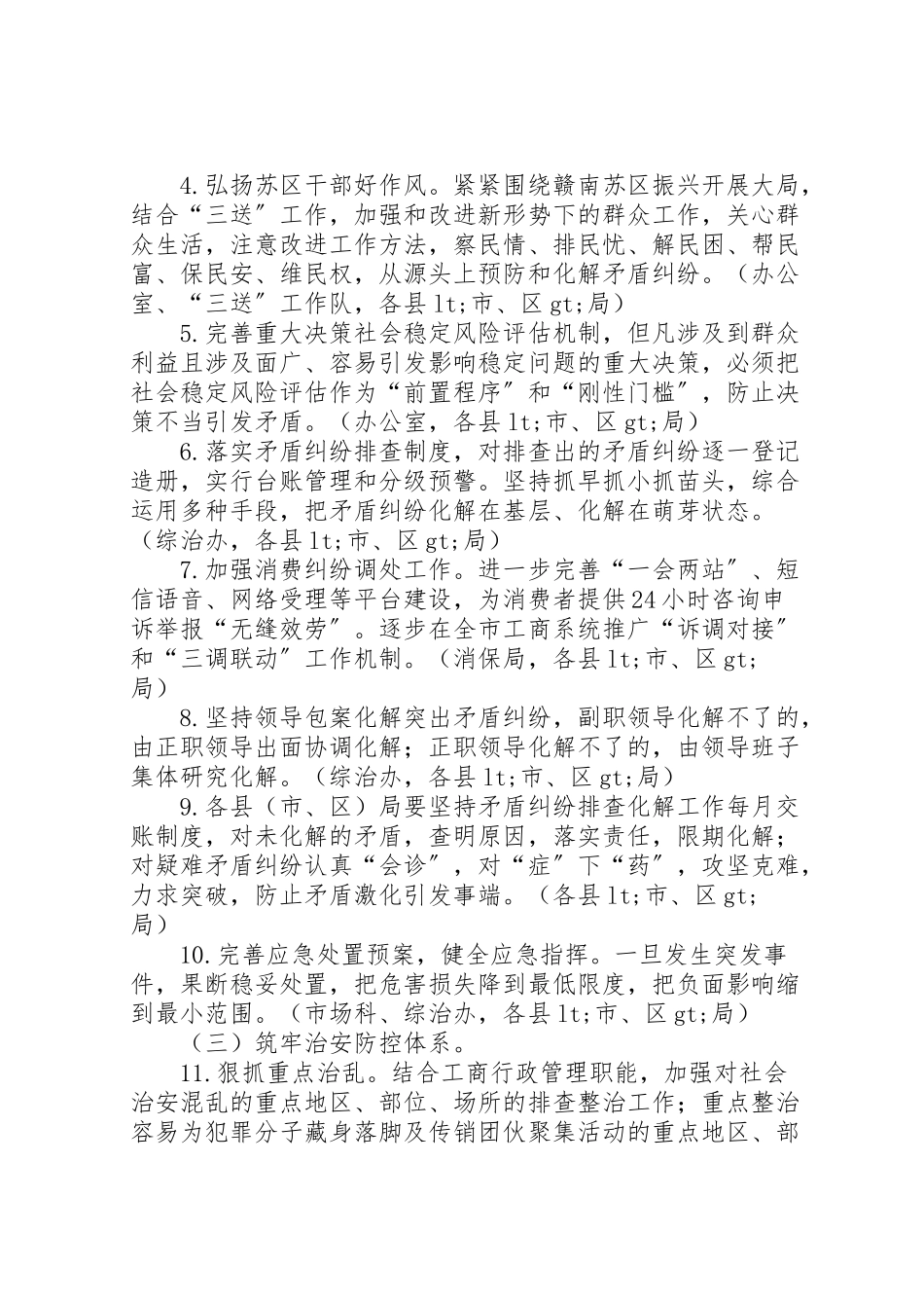 2023年深化平安工商建设工作方案 .doc_第2页