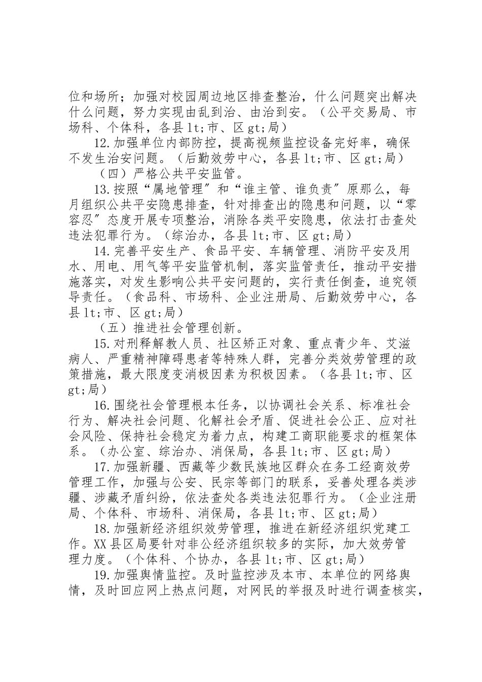 2023年深化平安工商建设工作方案 .doc_第3页