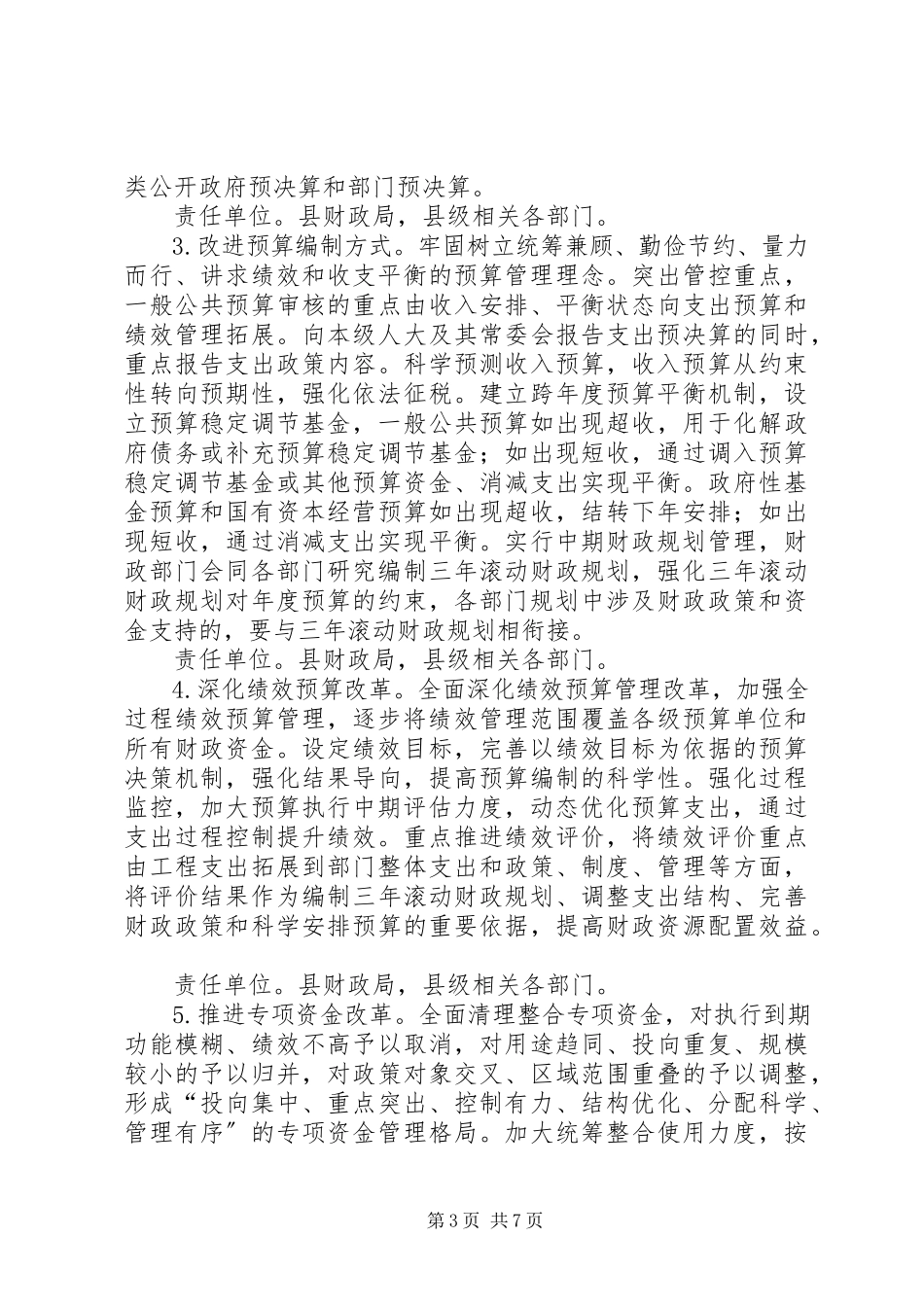 2023年深化财税体制改革工作方案.docx_第3页