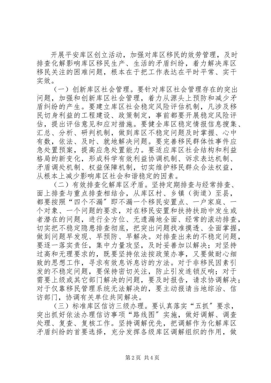 2023年深化平安库区创建工作方案.docx_第2页