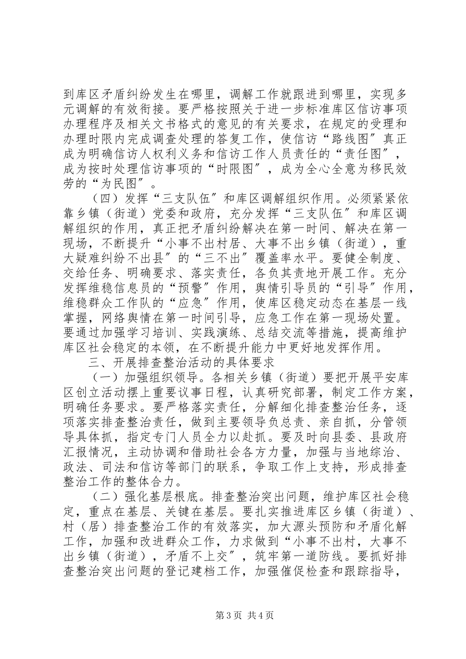 2023年深化平安库区创建工作方案.docx_第3页