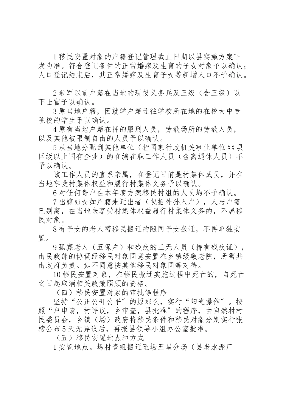 2023年深山县区移民搬迁工作方案.doc_第2页