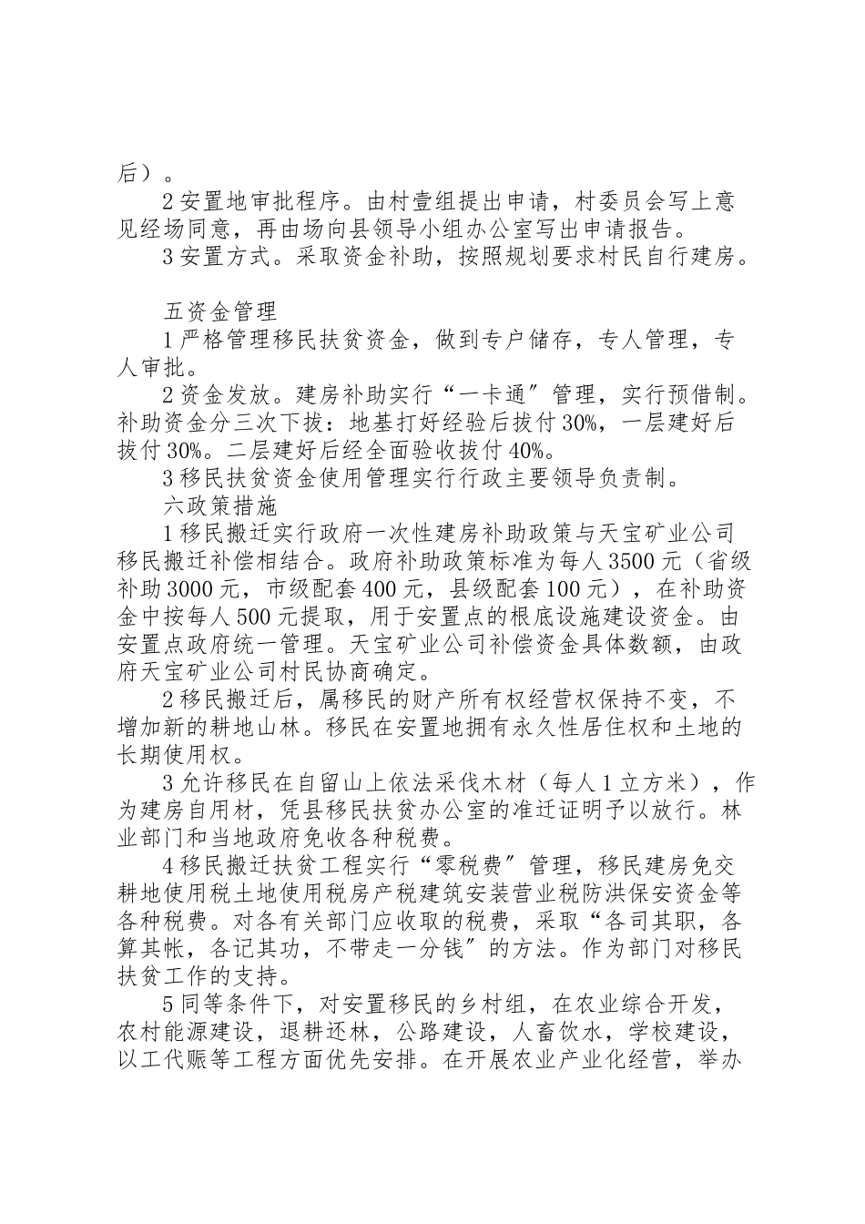 2023年深山县区移民搬迁工作方案.doc_第3页