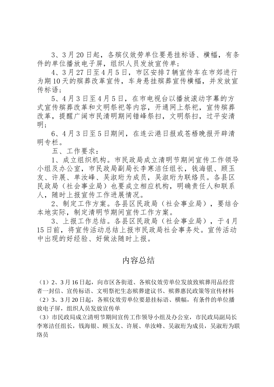 2023年清明节工作方案 2.doc_第2页