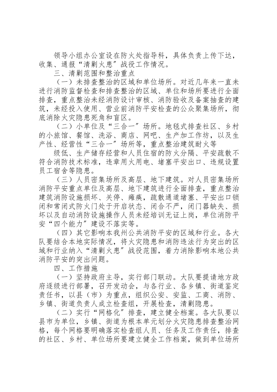 2023年清剿火患工作方案.doc_第2页