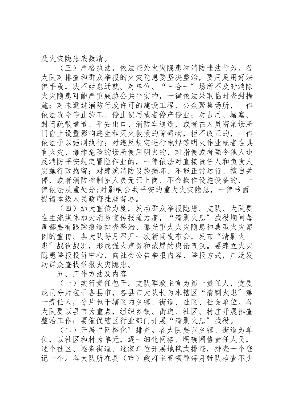 2023年清剿火患工作方案.doc_第3页