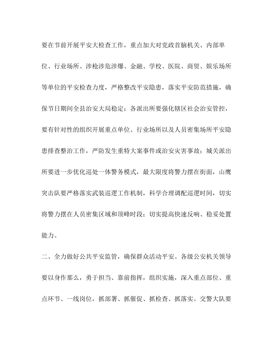 2023年清明节五一国际劳动节期间安全保卫工作方案.docx_第2页