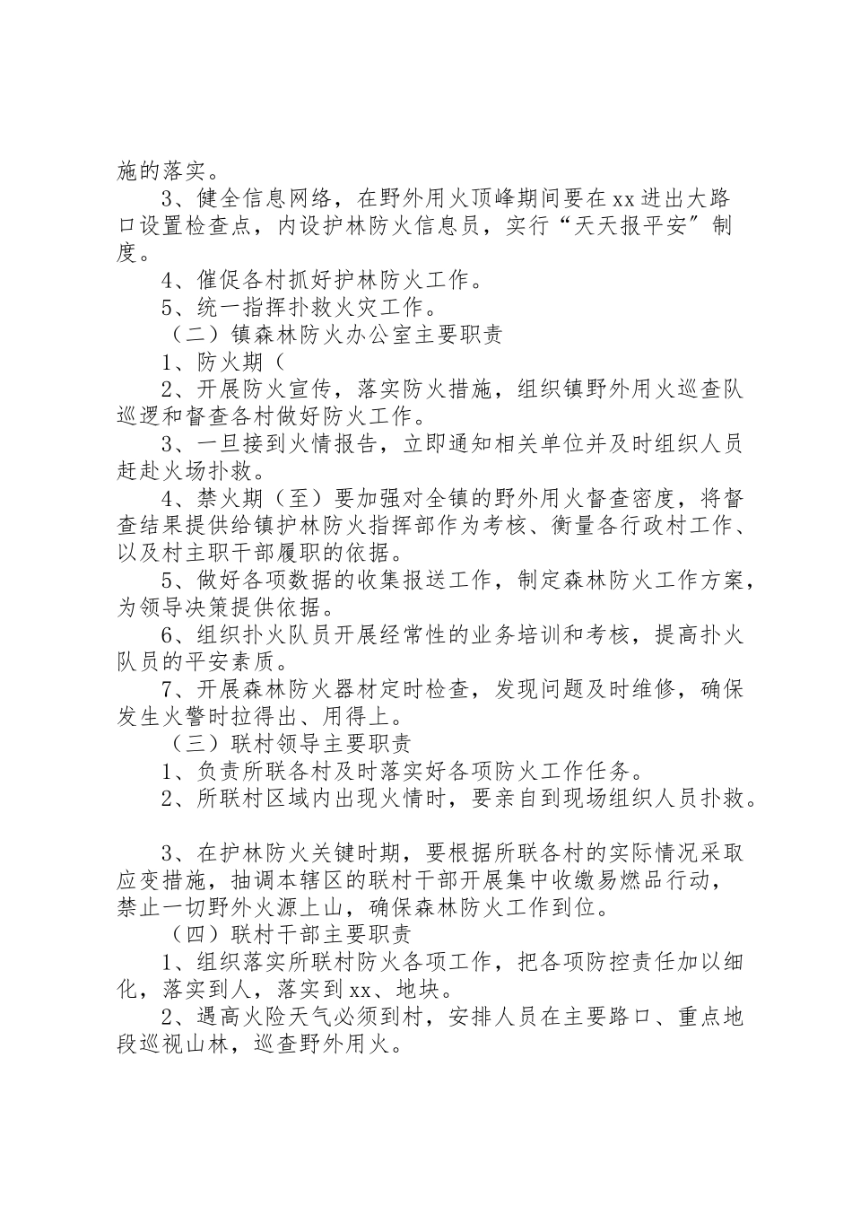 2023年清明节期间森林防火工作方案范本.doc_第2页