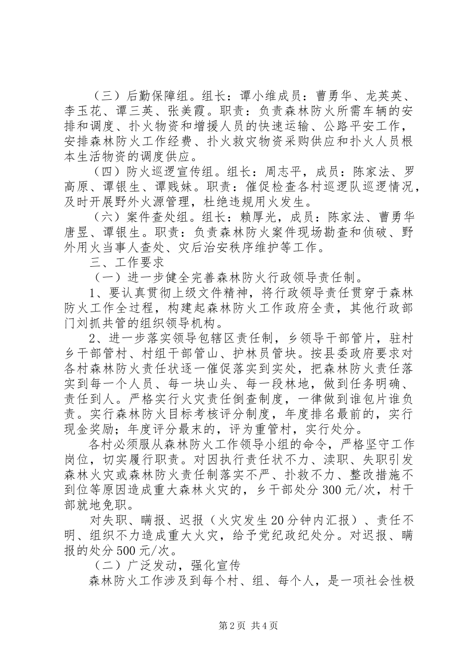 2023年清明节森林防火特防期工作方案.docx_第2页