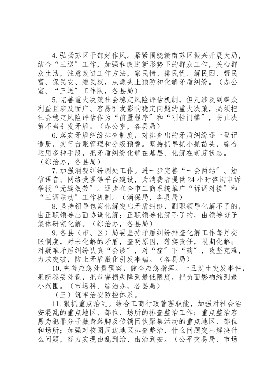 2023年深化平安工商建设工作方案.doc_第2页