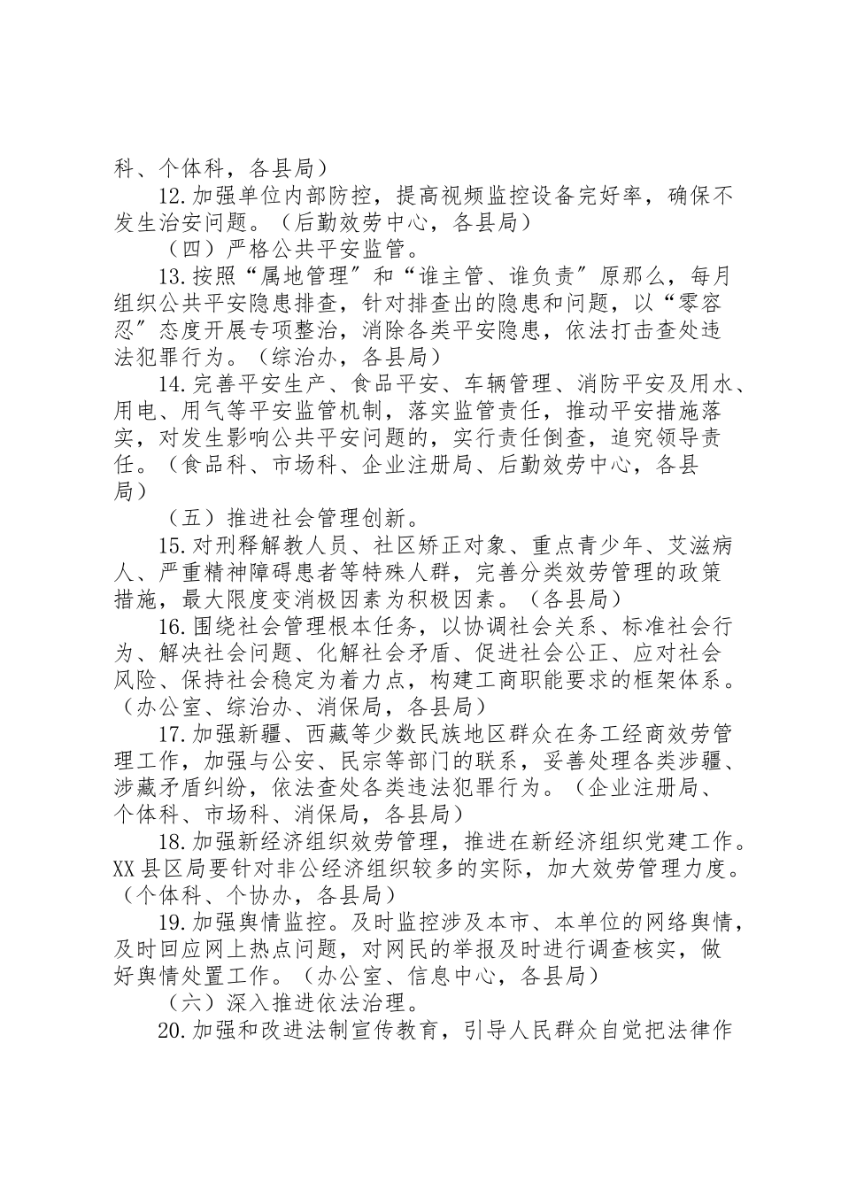 2023年深化平安工商建设工作方案.doc_第3页