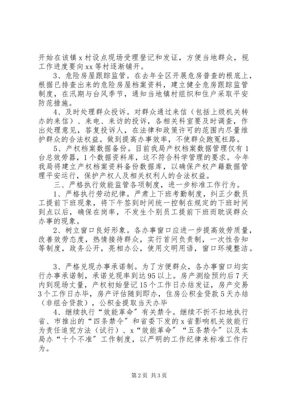 2023年深化机关“效能革命”工作方案.docx_第2页