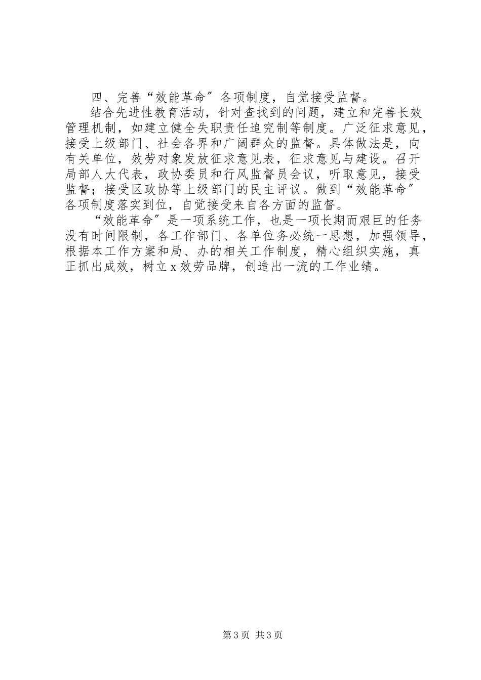 2023年深化机关“效能革命”工作方案.docx_第3页