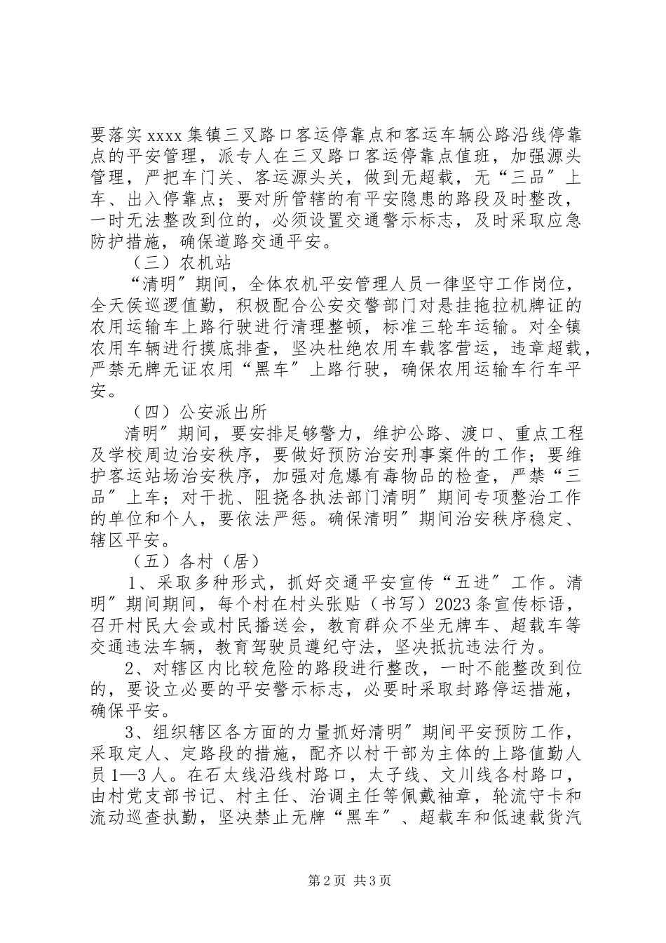 2023年清明期间道路交通安全工作方案.docx_第2页