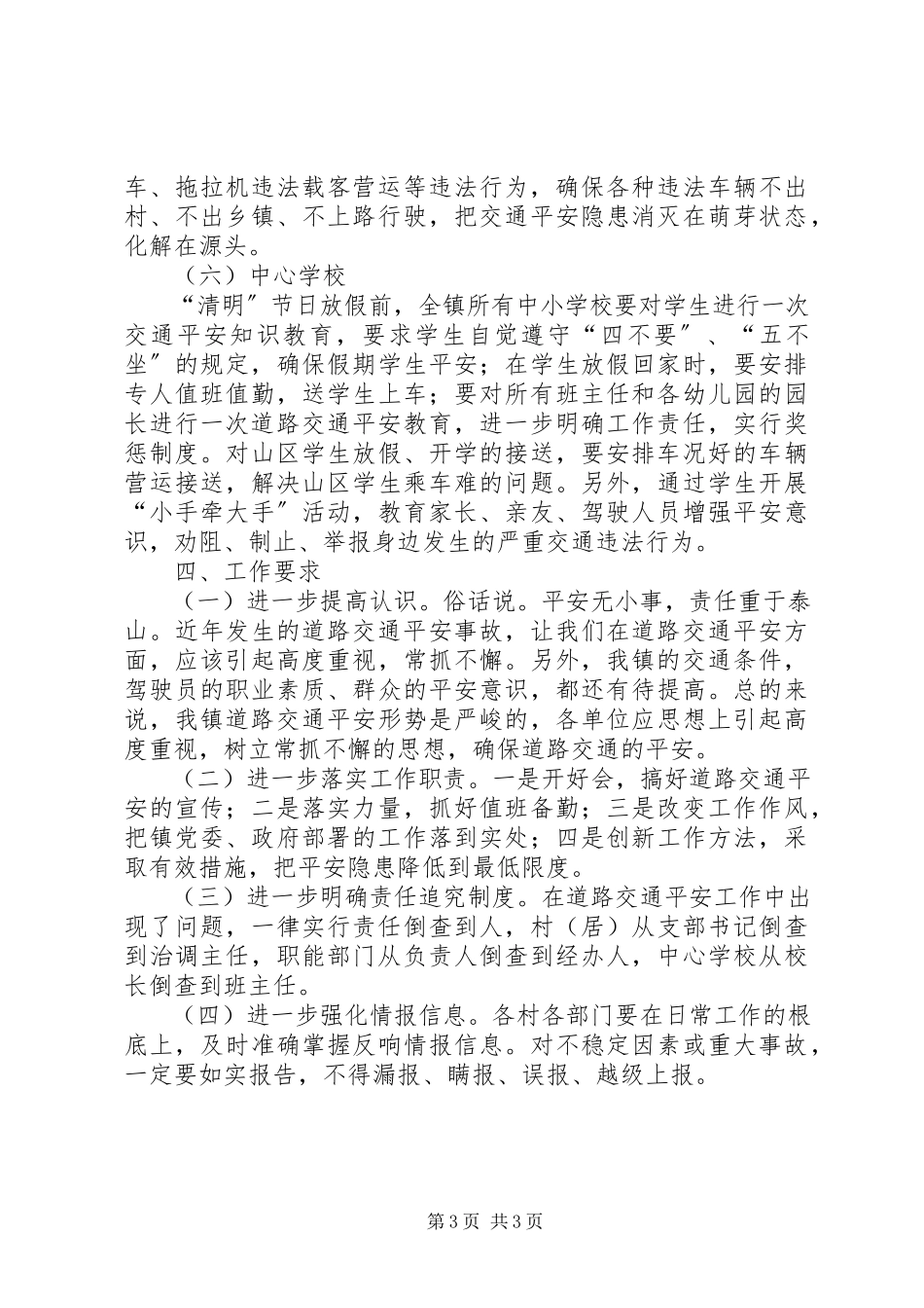 2023年清明期间道路交通安全工作方案.docx_第3页