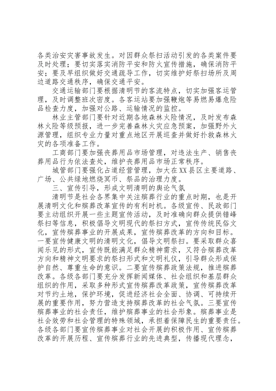 2023年清明节文明祭扫工作方案.doc_第2页