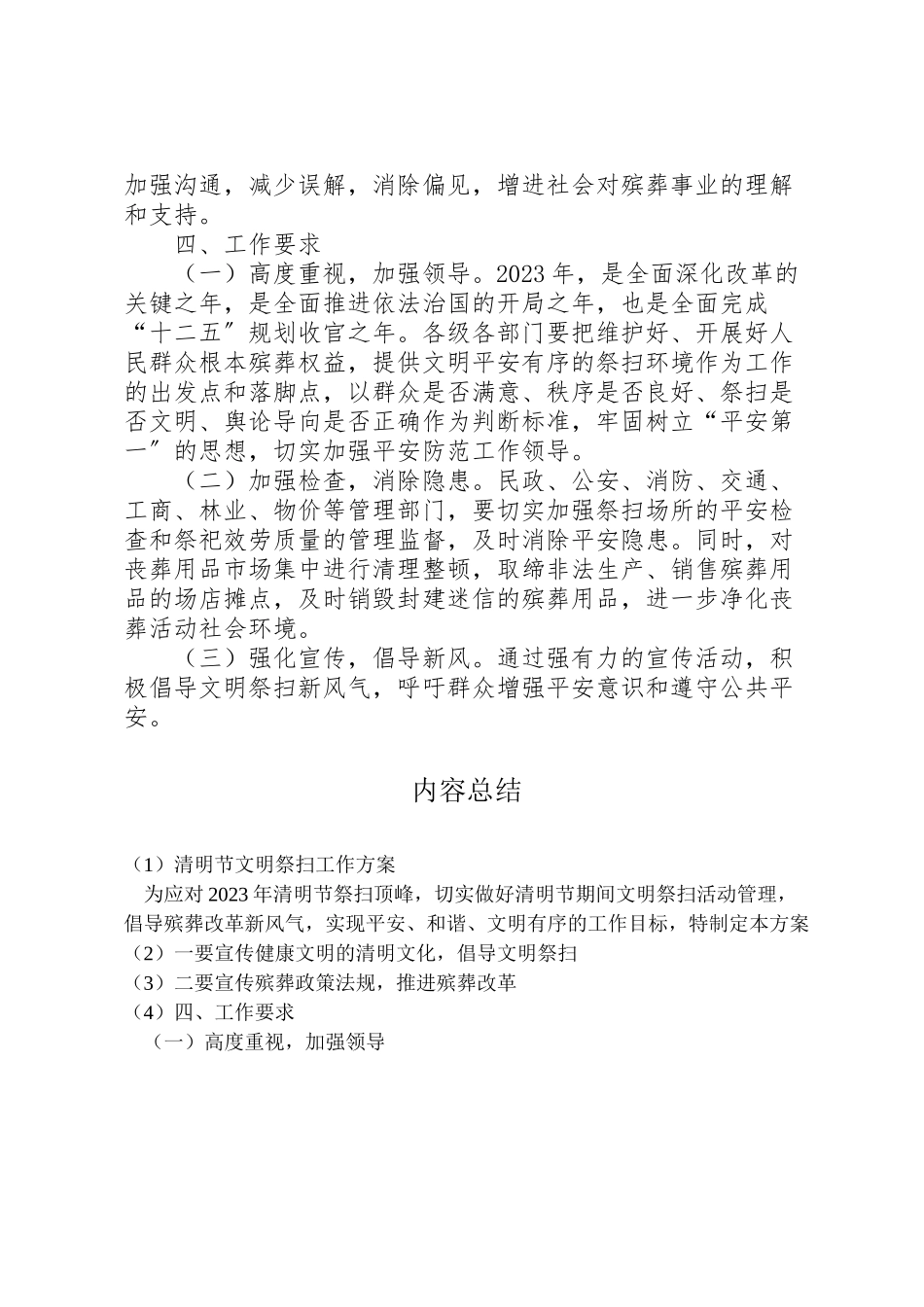 2023年清明节文明祭扫工作方案.doc_第3页