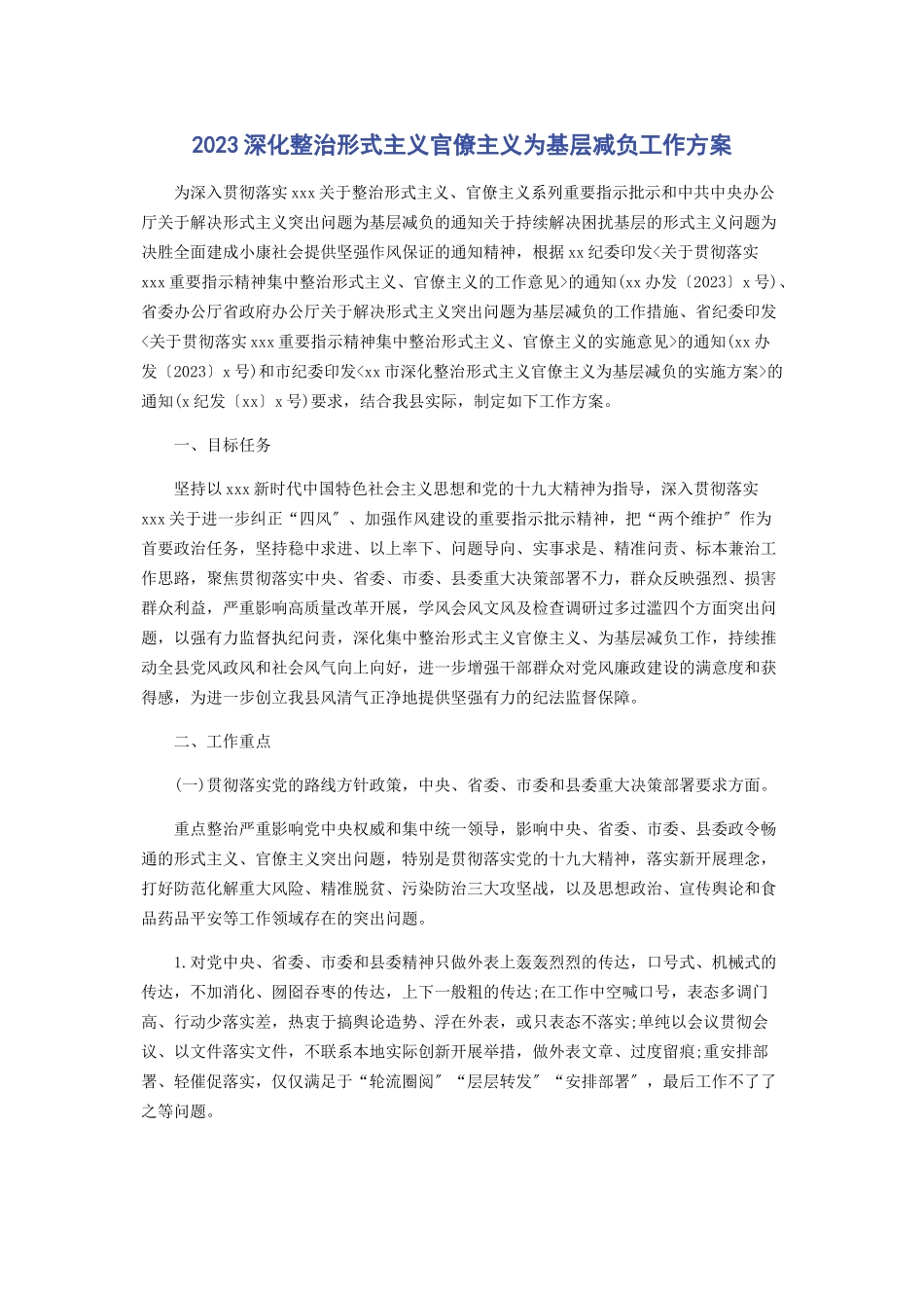 2023年深化整治形式主义官僚主义为基层减负工作方案.docx_第1页