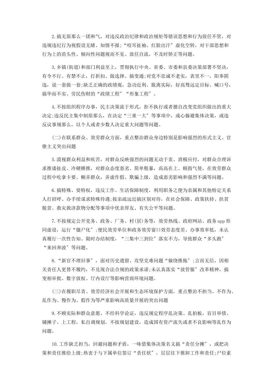 2023年深化整治形式主义官僚主义为基层减负工作方案.docx_第2页