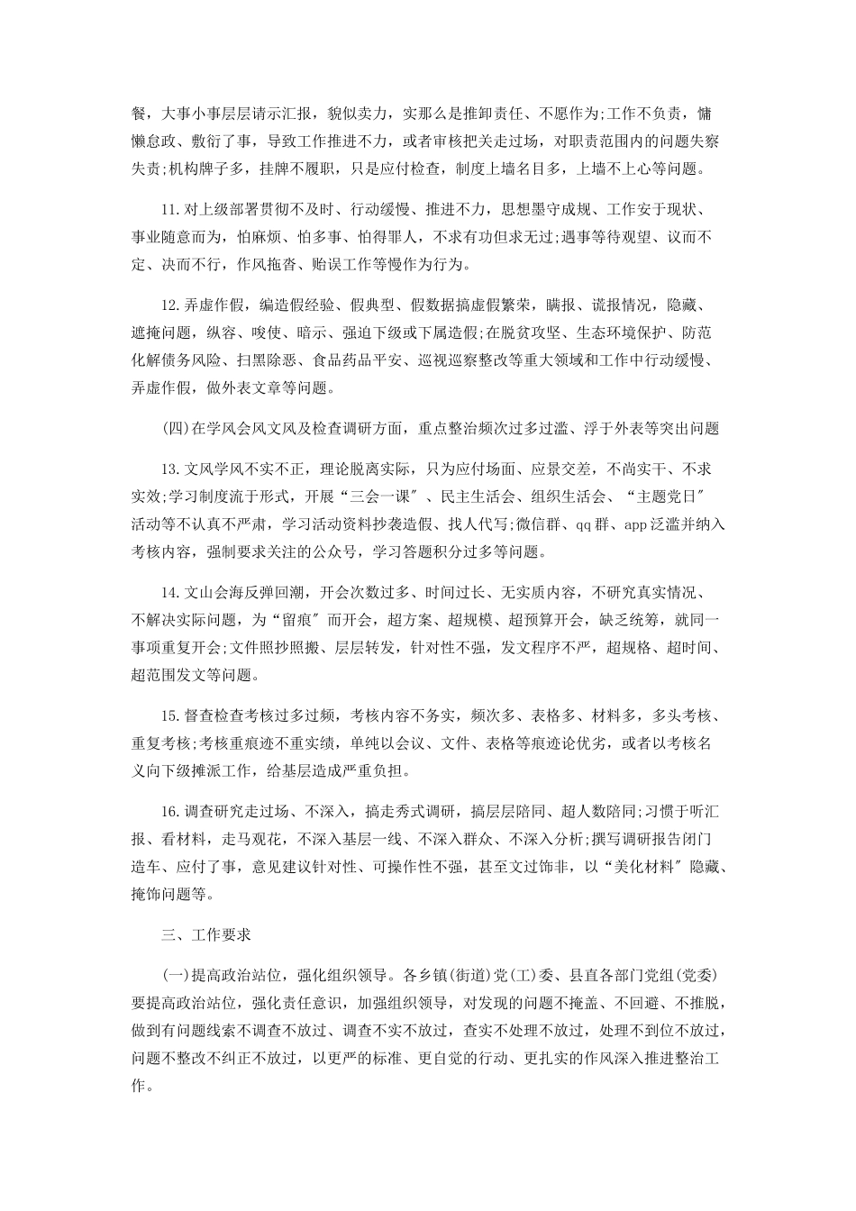 2023年深化整治形式主义官僚主义为基层减负工作方案.docx_第3页