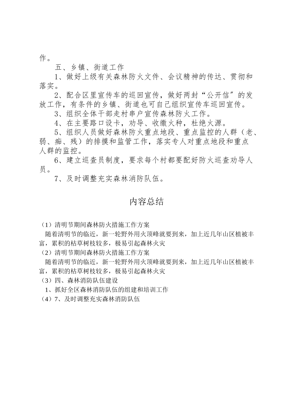 2023年清明节期间森林防火措施工作方案.doc_第2页
