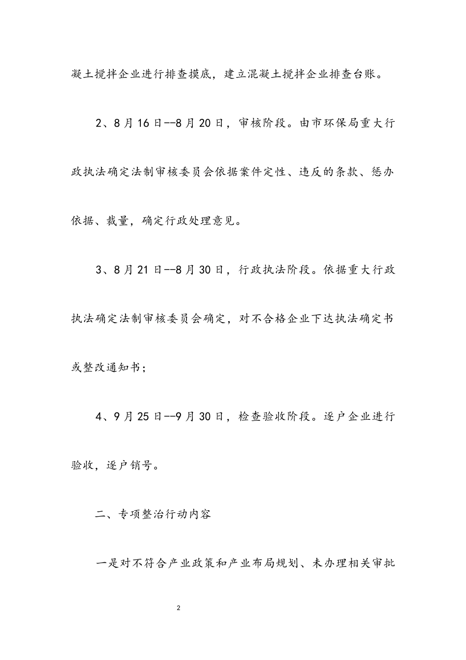 2023年混凝土搅拌行业专项整治工作方案.docx_第2页