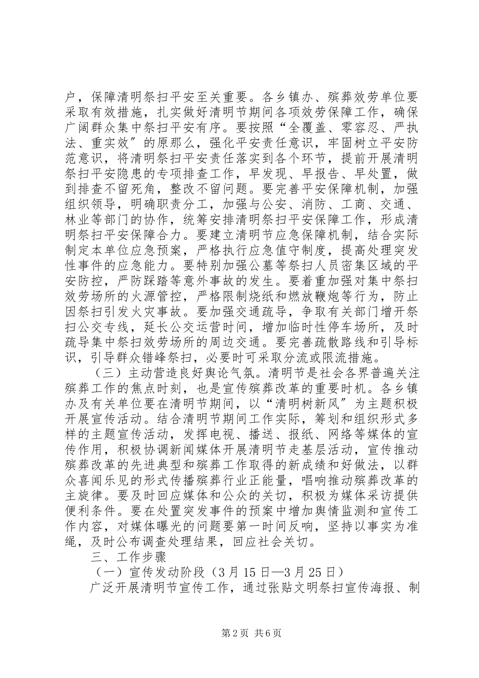 2023年清明节祭扫工作方案.docx_第2页