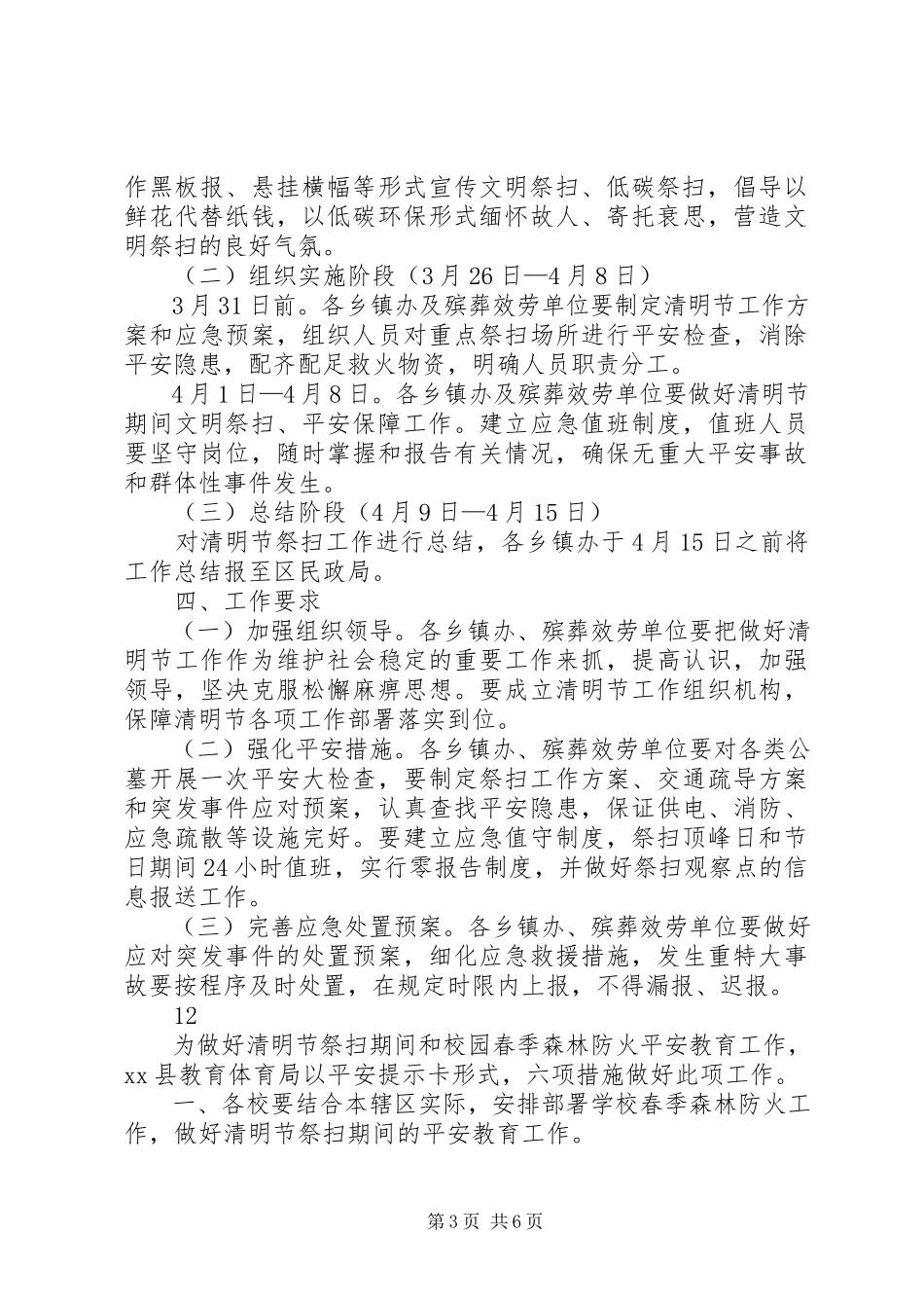 2023年清明节祭扫工作方案.docx_第3页