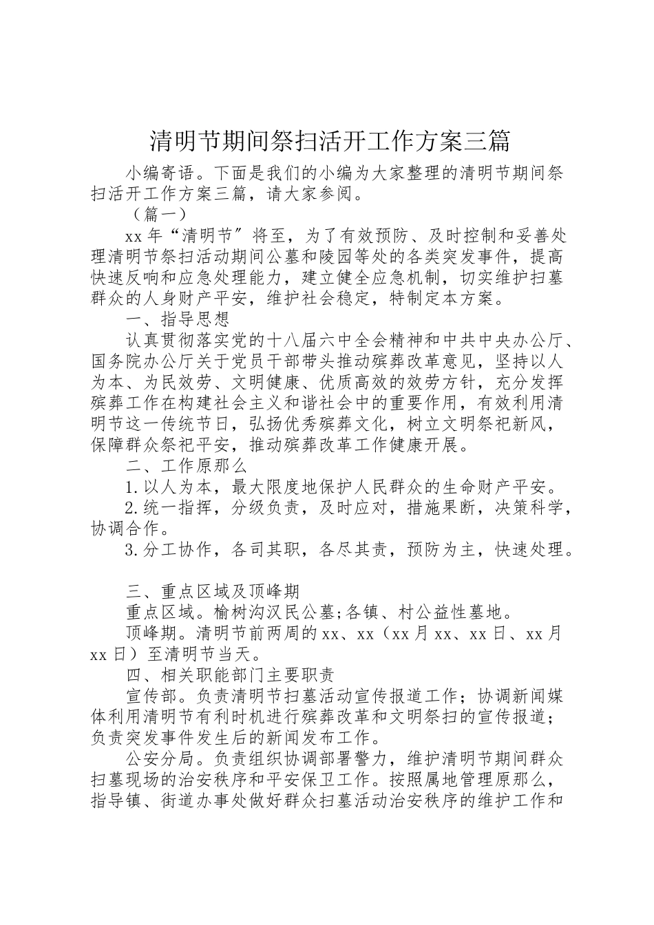 2023年清明节期间祭扫活动工作方案三篇.doc_第1页