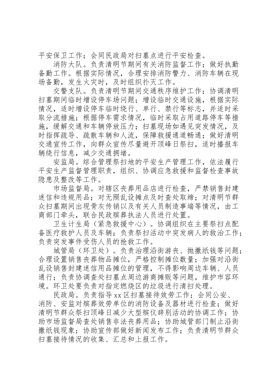 2023年清明节期间祭扫活动工作方案三篇.doc_第2页