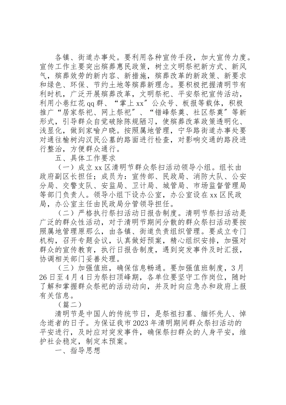 2023年清明节期间祭扫活动工作方案三篇.doc_第3页