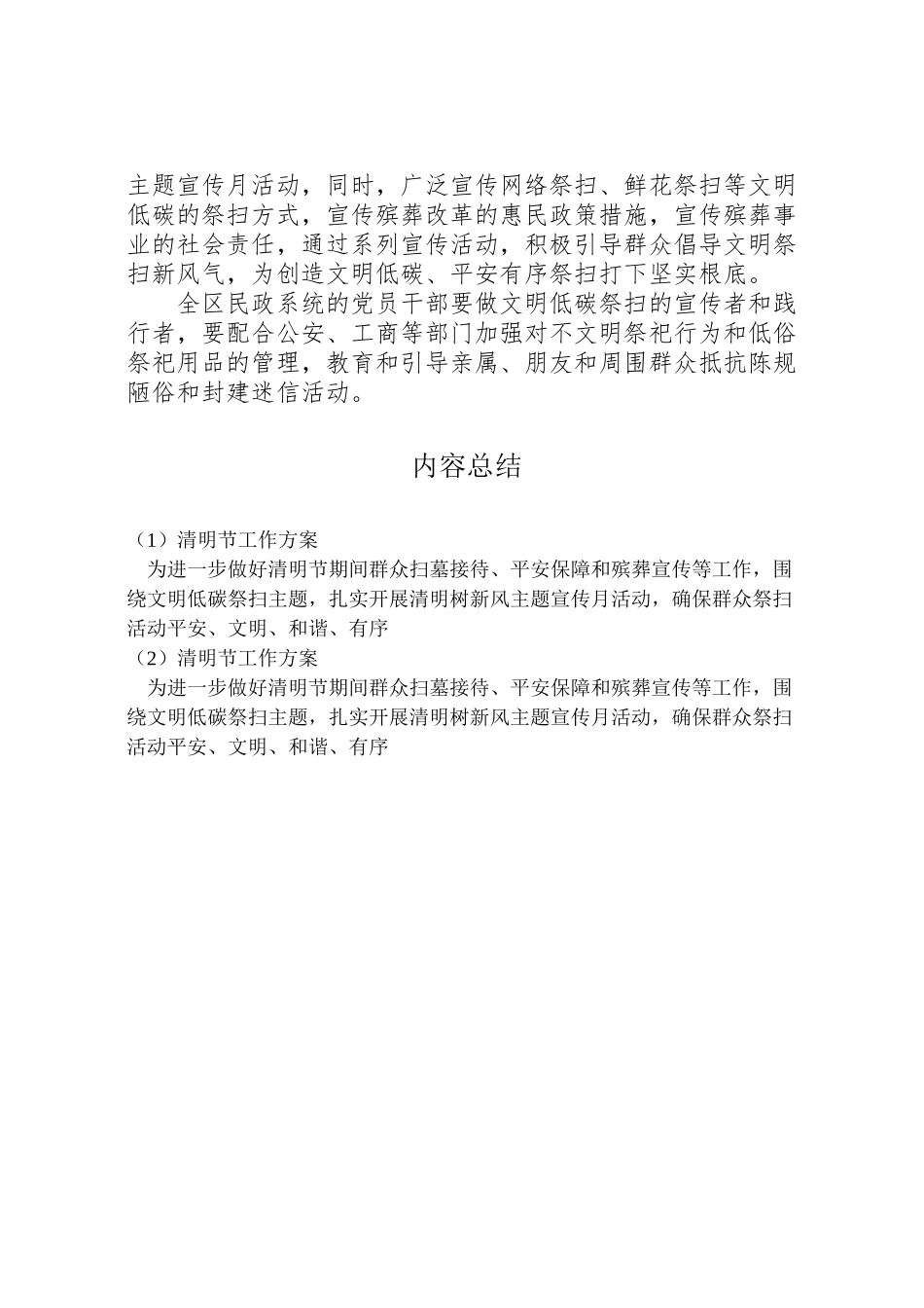 2023年清明节工作方案.doc_第2页