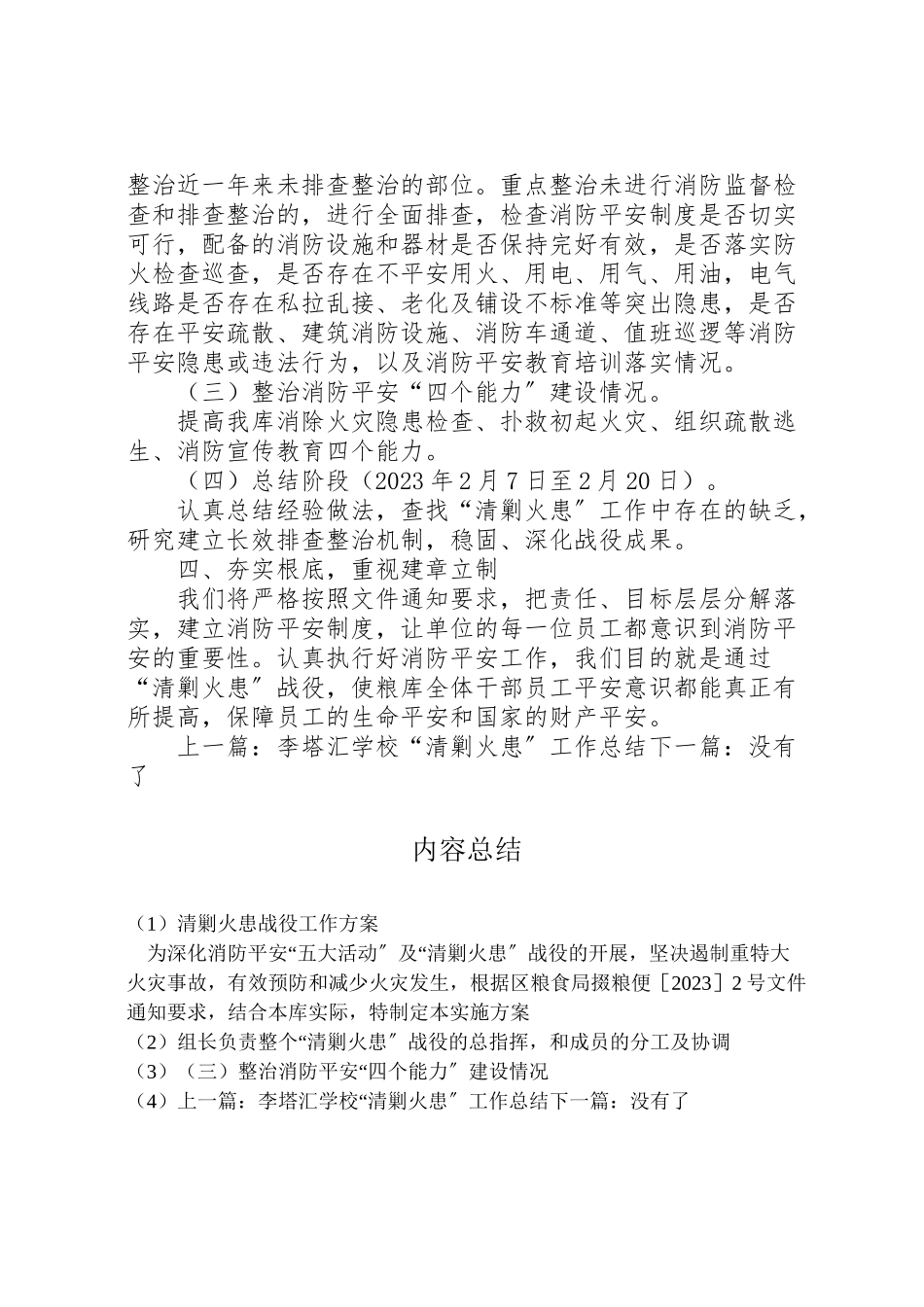 2023年清剿火患战役工作方案.doc_第2页