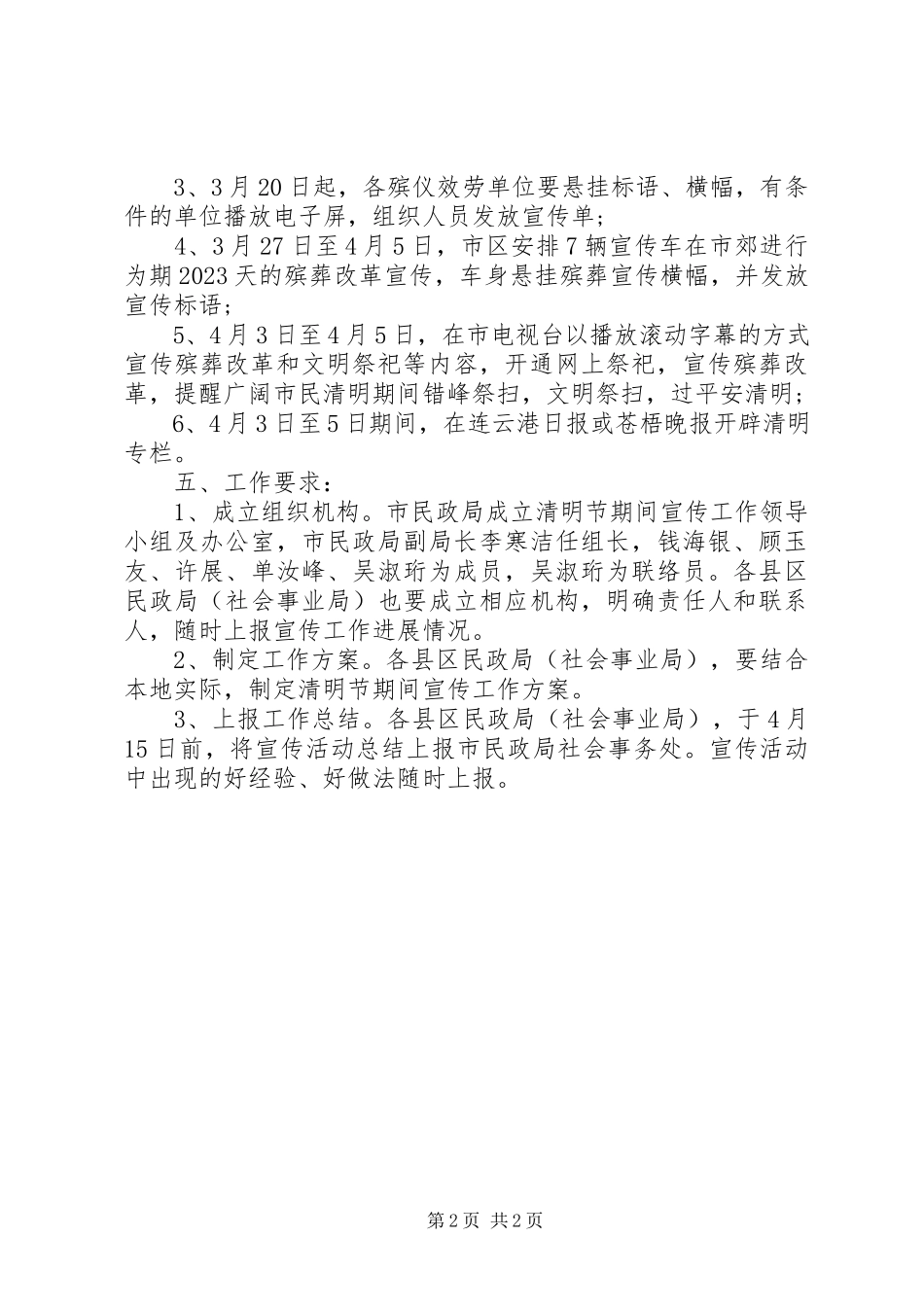 2023年清明节工作方案新编.docx_第2页