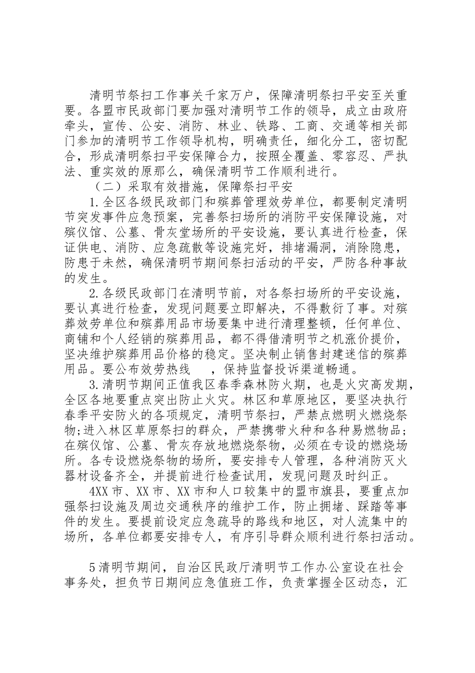 2023年清明节活动工作方案.doc_第2页