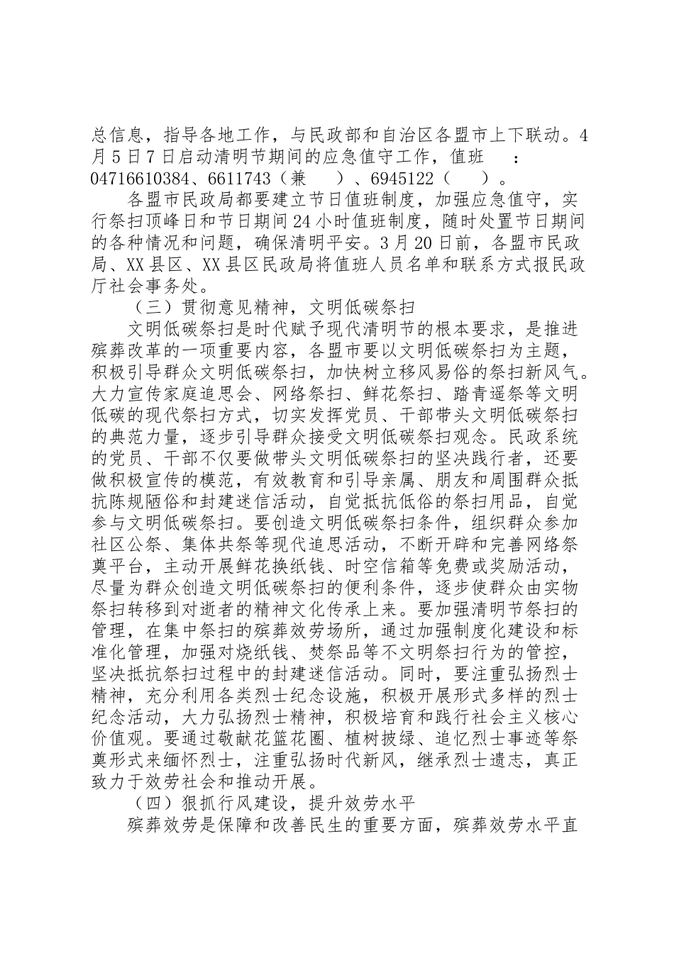 2023年清明节活动工作方案.doc_第3页