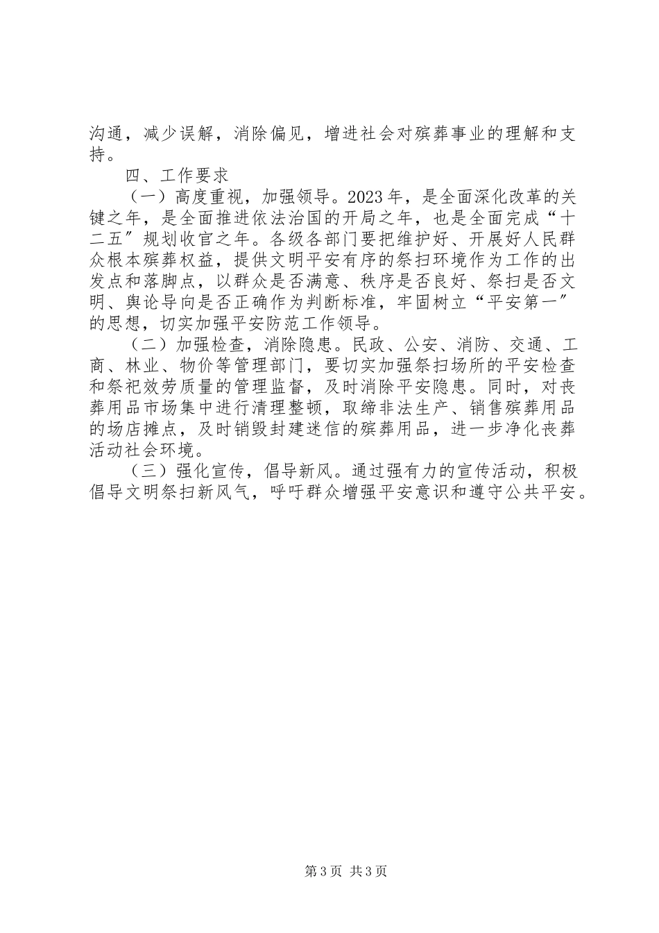 2023年清明节文明祭扫工作方案.docx_第3页