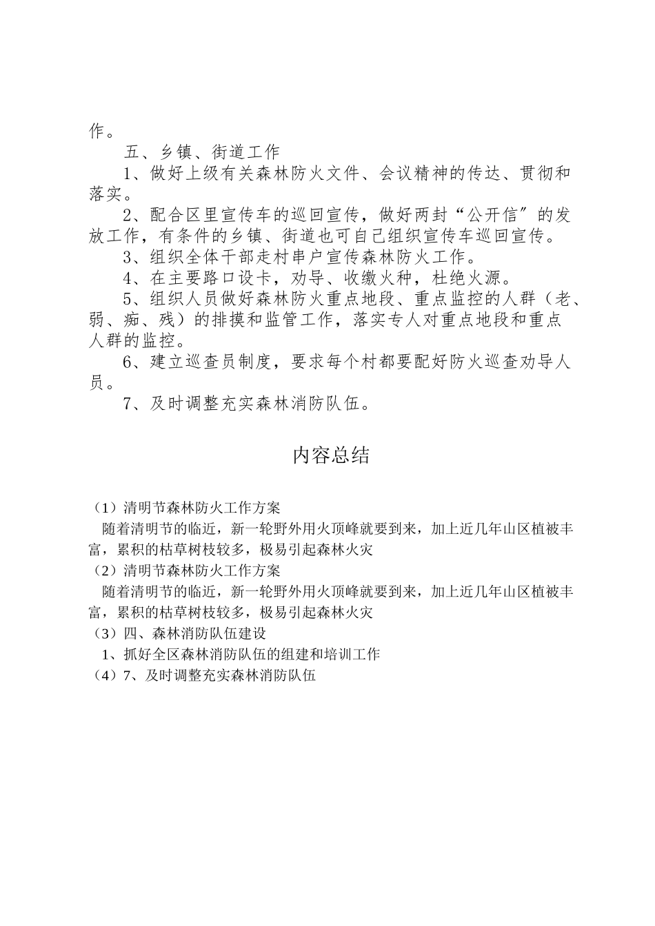 2023年清明节森林防火工作方案.doc_第2页