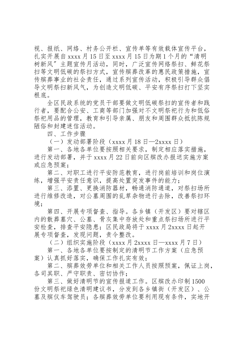 2023年清明节工作方案 .doc_第2页