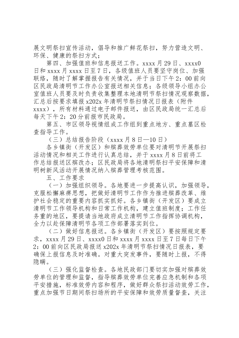 2023年清明节工作方案 .doc_第3页