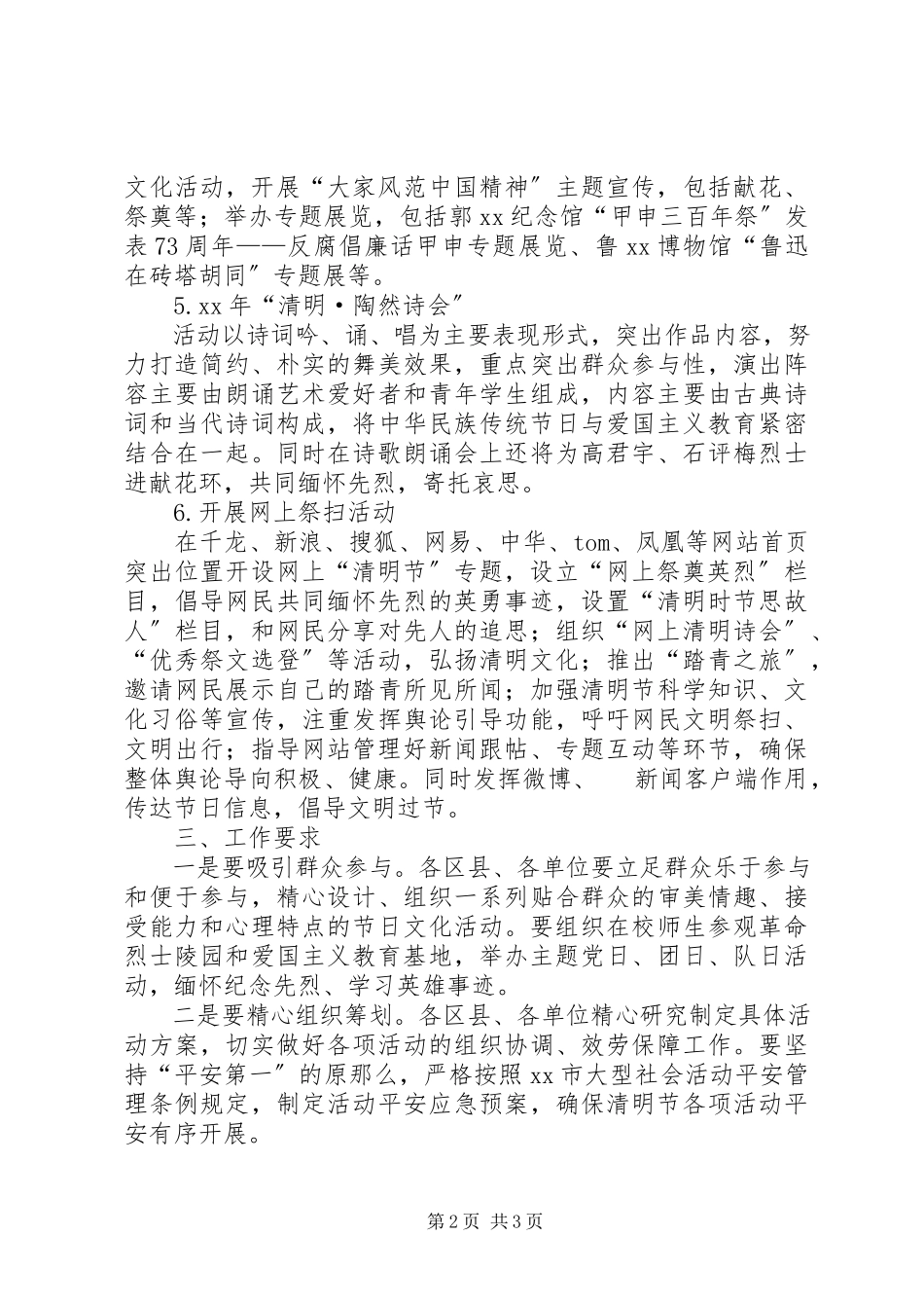 2023年清明节系列宣传文化活动工作方案.docx_第2页