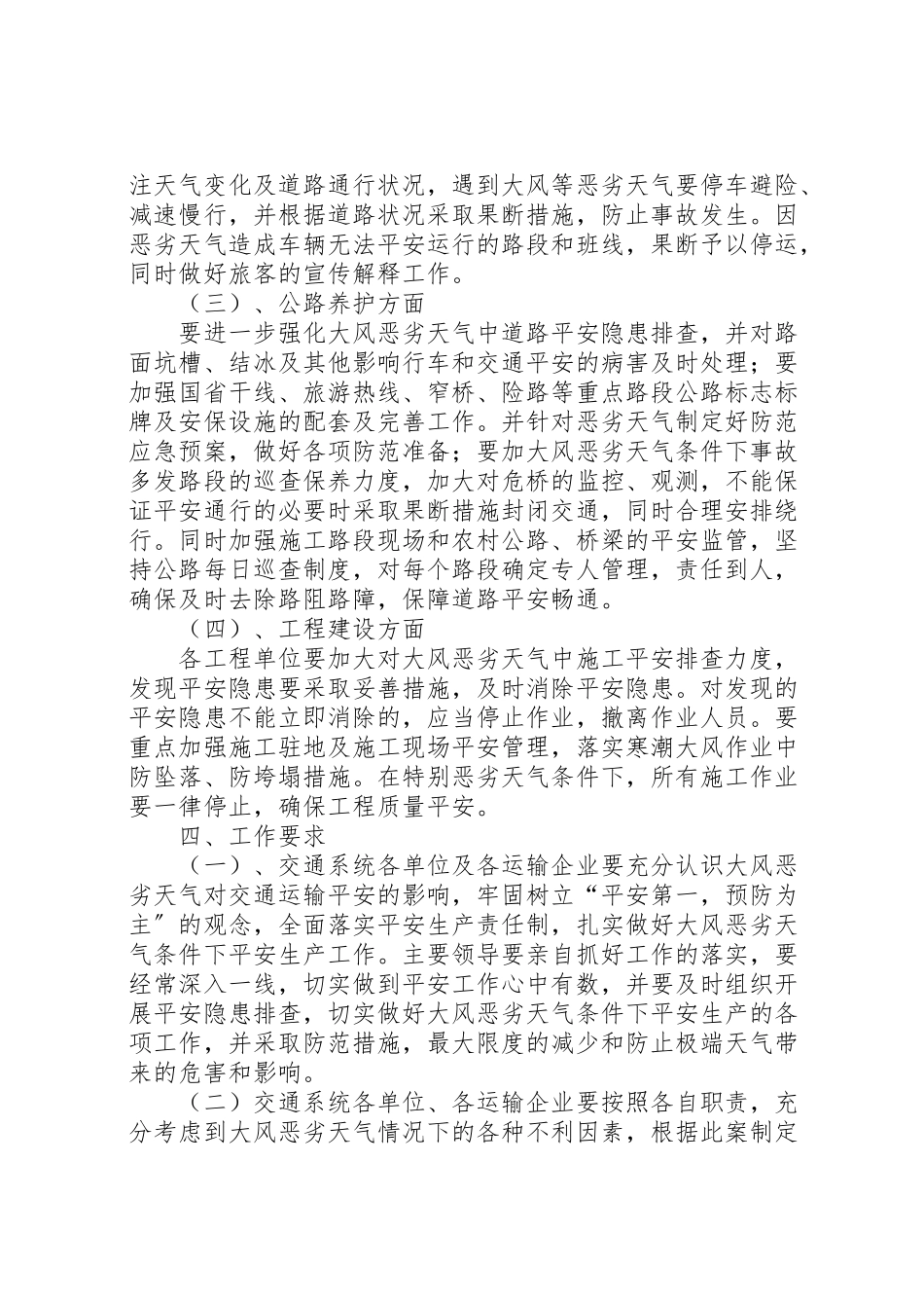2023年清明节期间火灾防控工作方案.doc_第2页