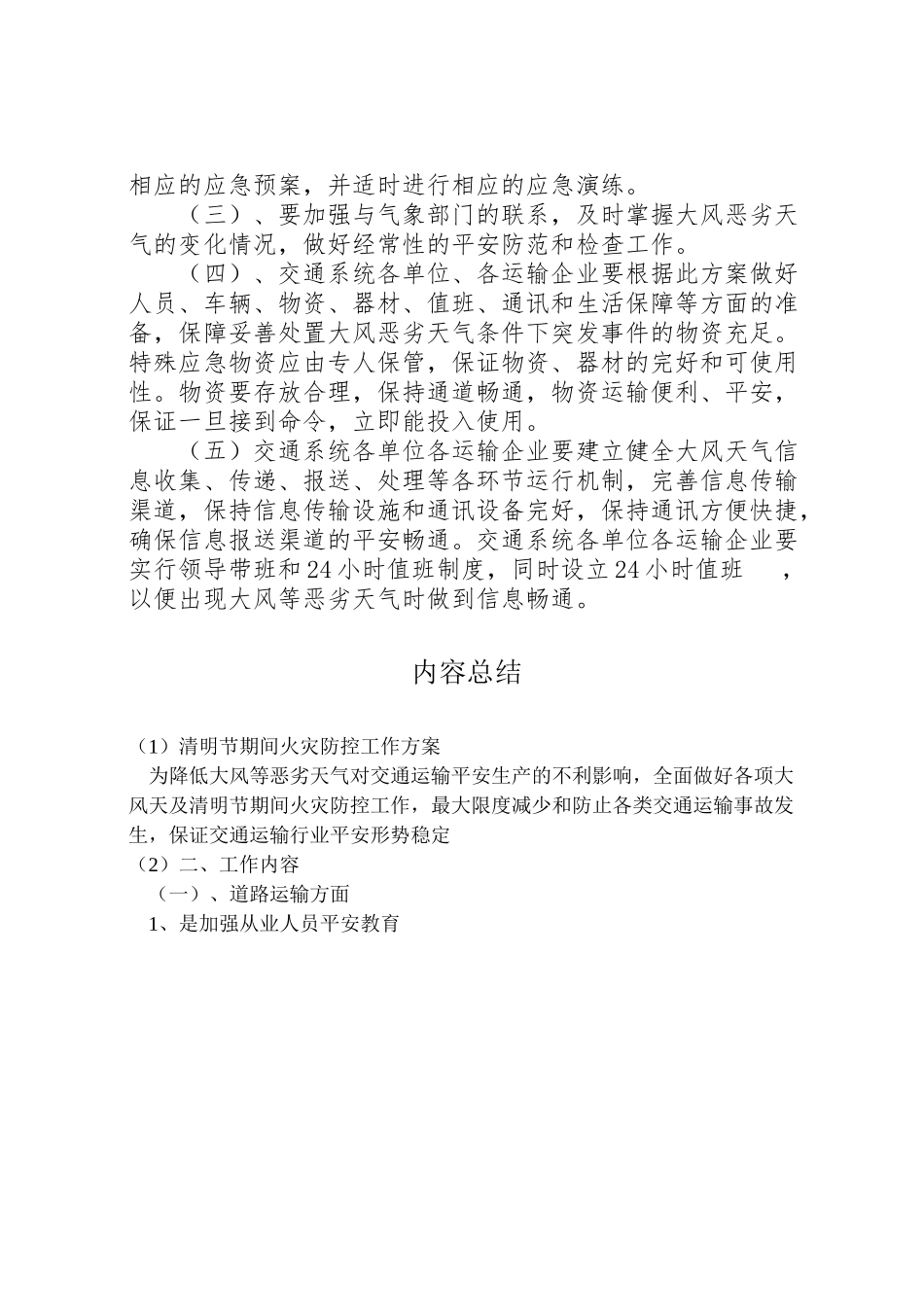 2023年清明节期间火灾防控工作方案.doc_第3页