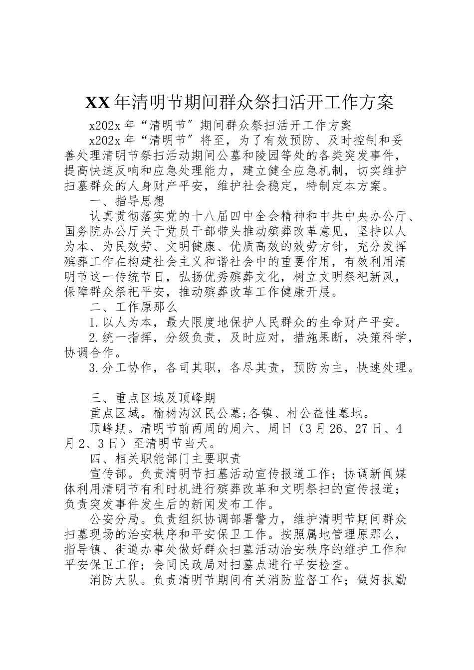 2023年清明节期间群众祭扫活动工作方案.doc_第1页