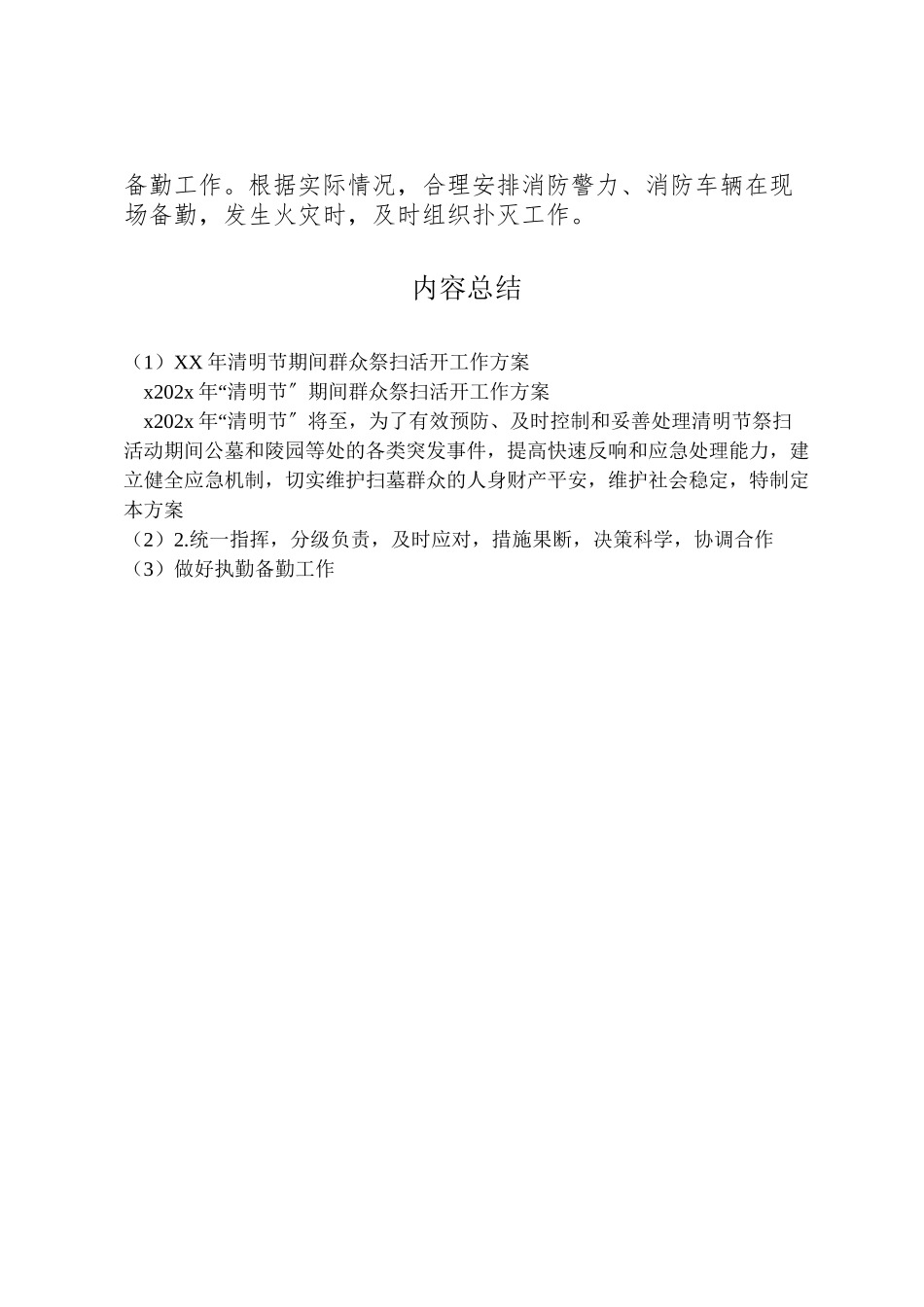 2023年清明节期间群众祭扫活动工作方案.doc_第2页