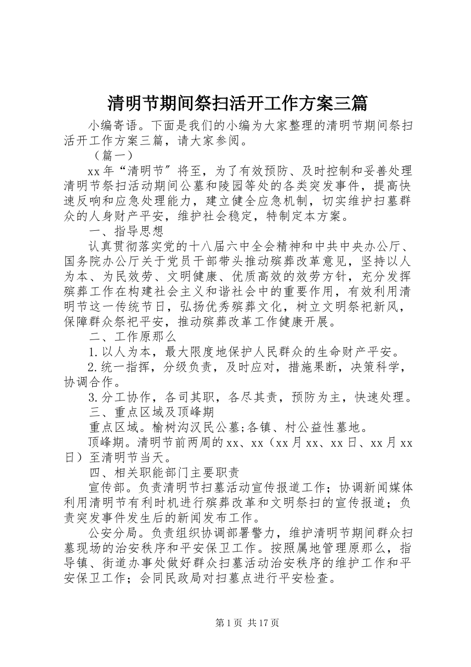 2023年清明节期间祭扫活动工作方案三篇.docx_第1页